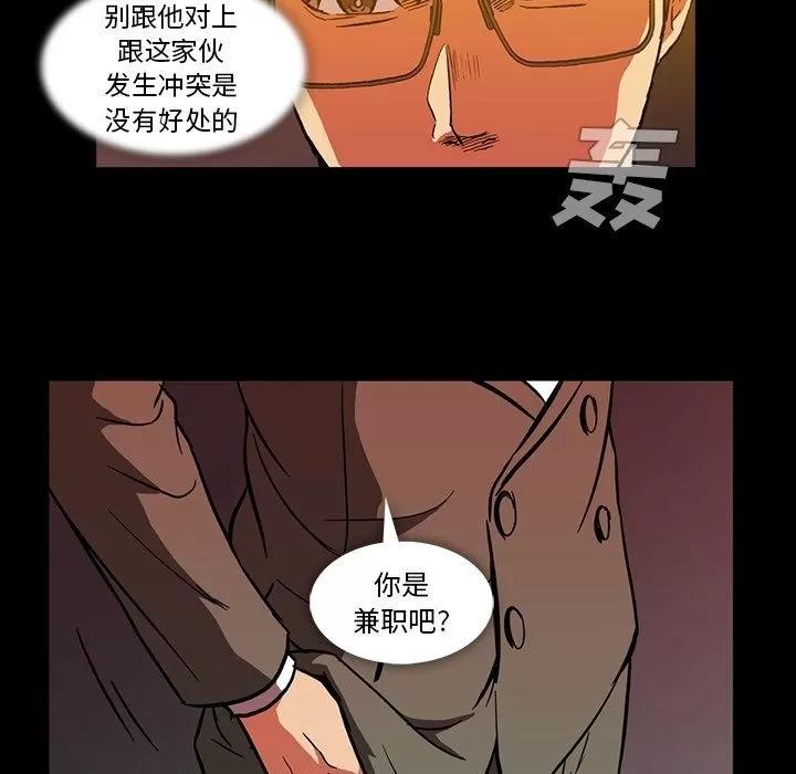 蜜毒 蜜毒 | 第11话 第93页