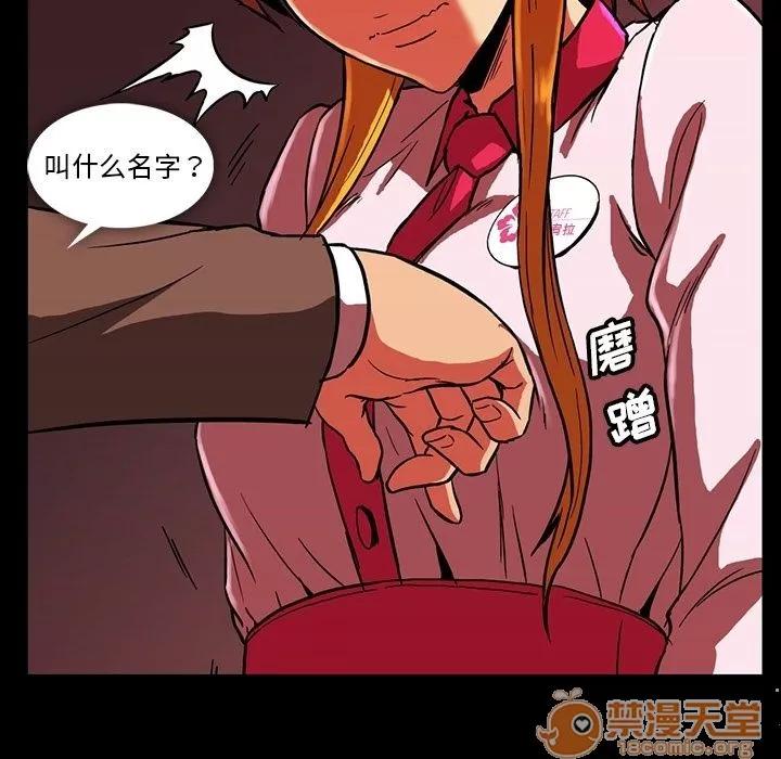蜜毒 蜜毒 | 第11话 第95页