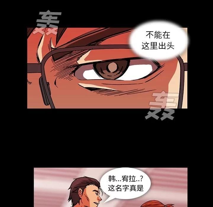 蜜毒 蜜毒 | 第11话 第96页