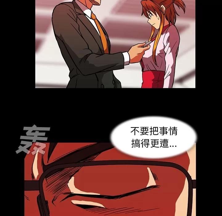 蜜毒 蜜毒 | 第11话 第97页