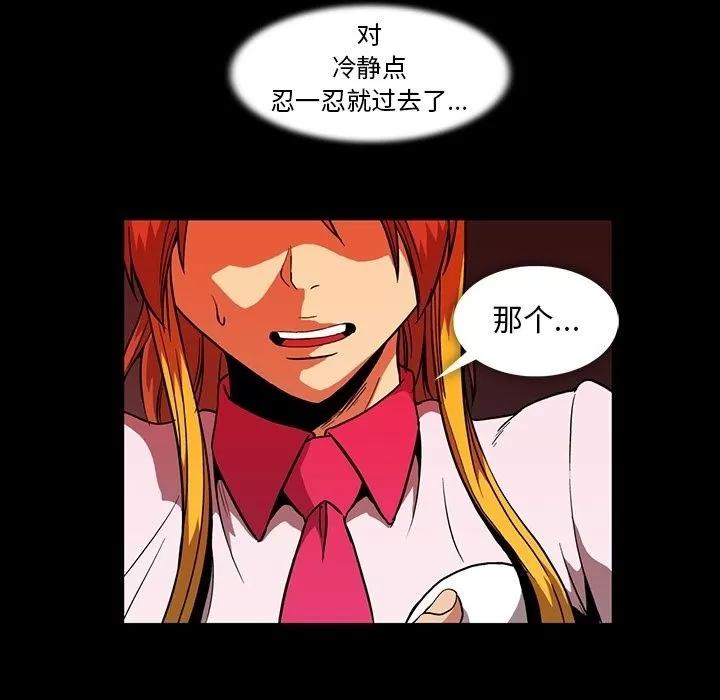 蜜毒 蜜毒 | 第11话 第99页