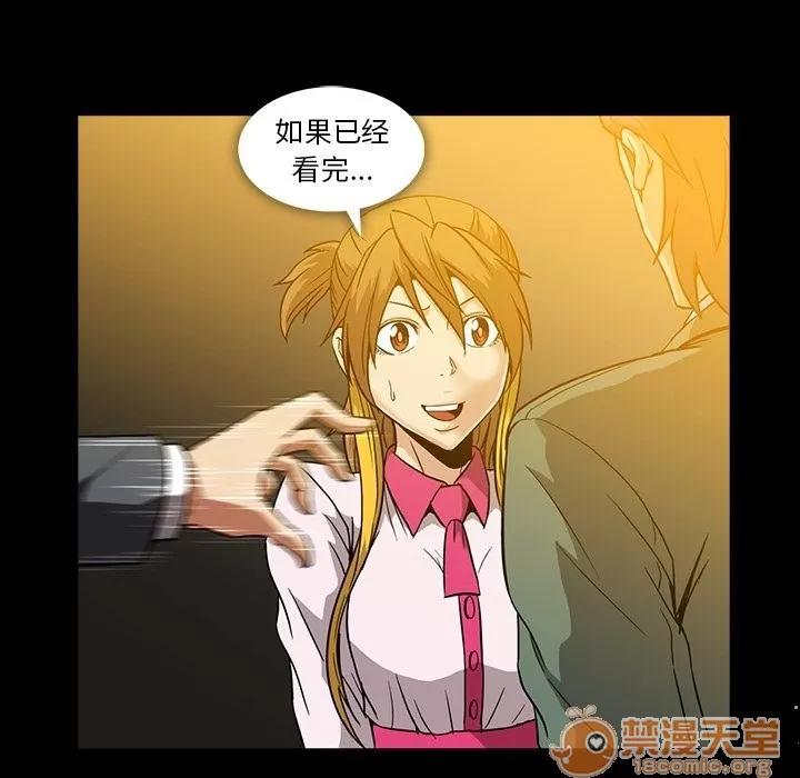 蜜毒 蜜毒 | 第11话 第100页
