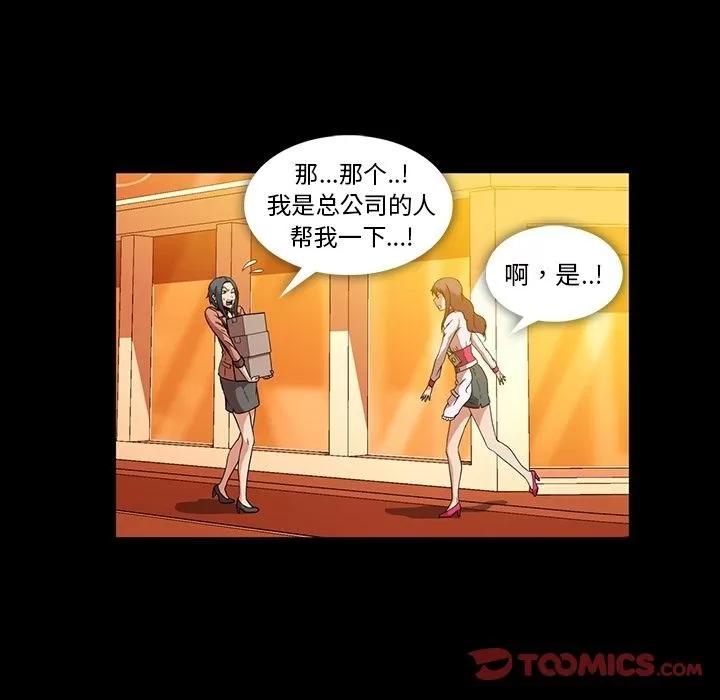 蜜毒 蜜毒 | 第12话 第6页