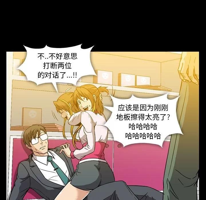 蜜毒 蜜毒 | 第12话 第47页