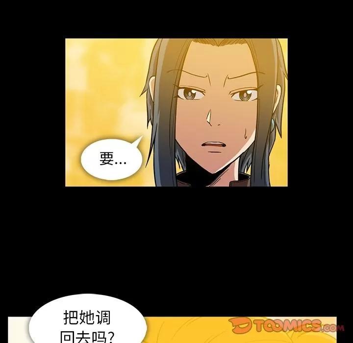蜜毒 蜜毒 | 第12话 第62页