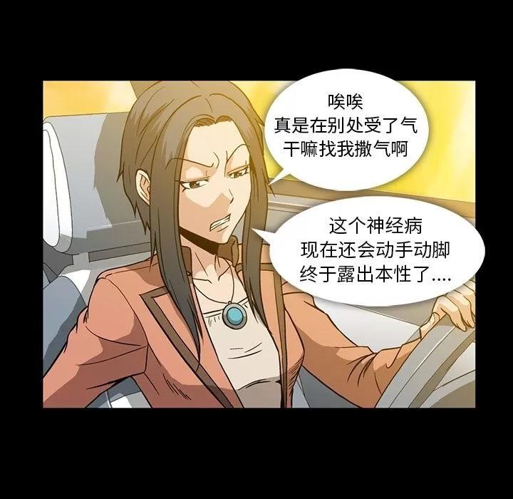 蜜毒 蜜毒 | 第12话 第67页