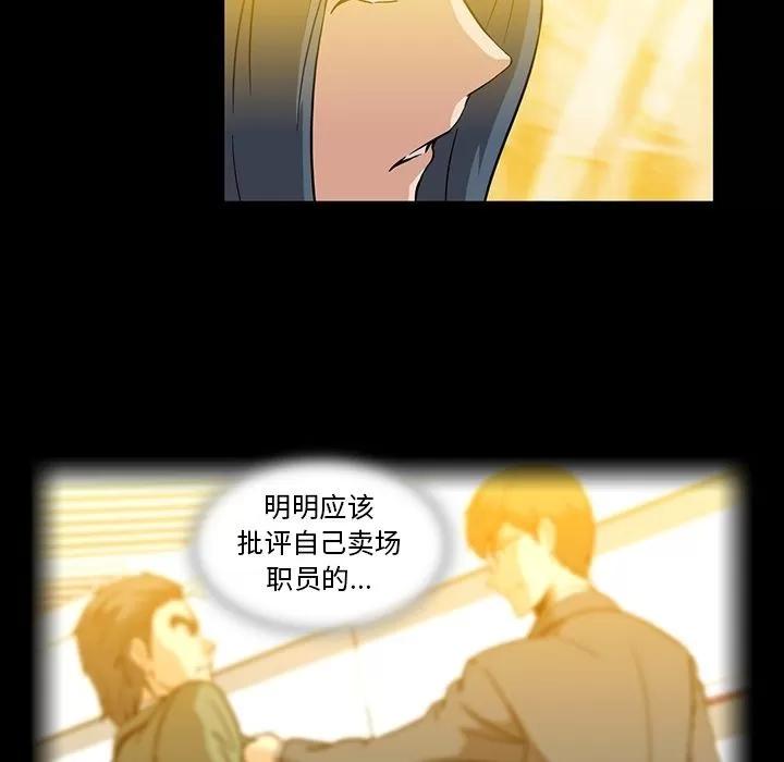 蜜毒 蜜毒 | 第12话 第69页