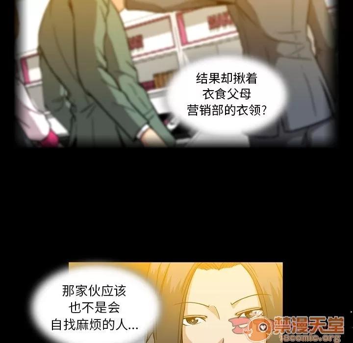 蜜毒 蜜毒 | 第12话 第70页