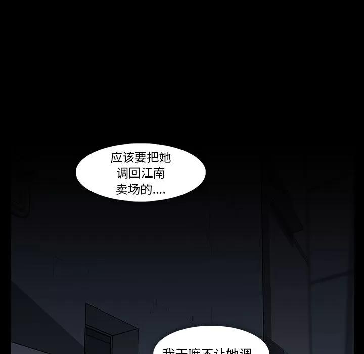蜜毒 蜜毒 | 第12话 第73页