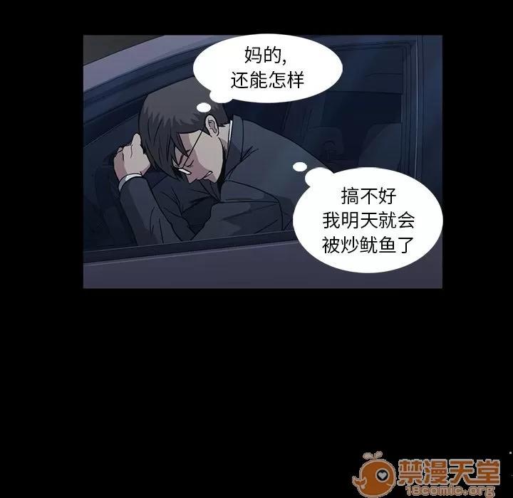 蜜毒 蜜毒 | 第12话 第75页
