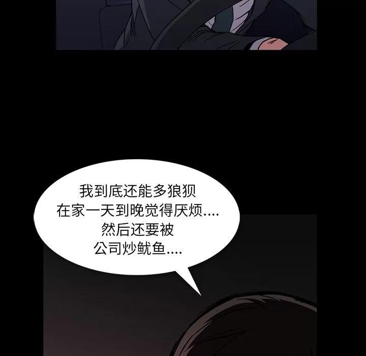 蜜毒 蜜毒 | 第12话 第77页