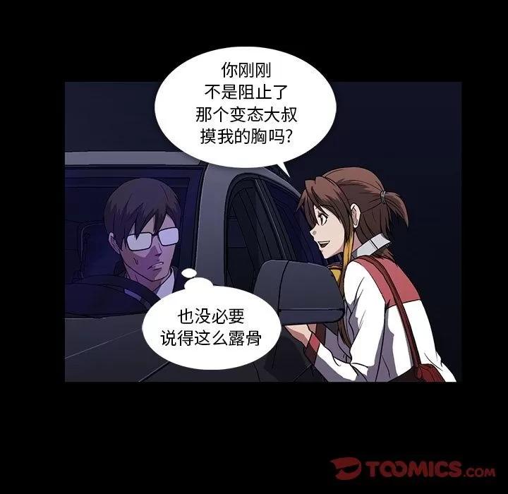 蜜毒 蜜毒 | 第12话 第86页