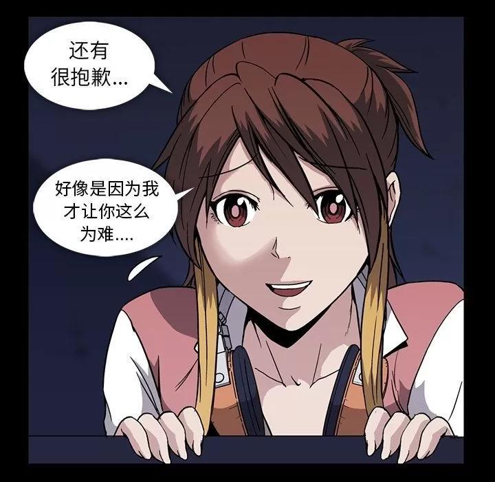 蜜毒 蜜毒 | 第12话 第87页