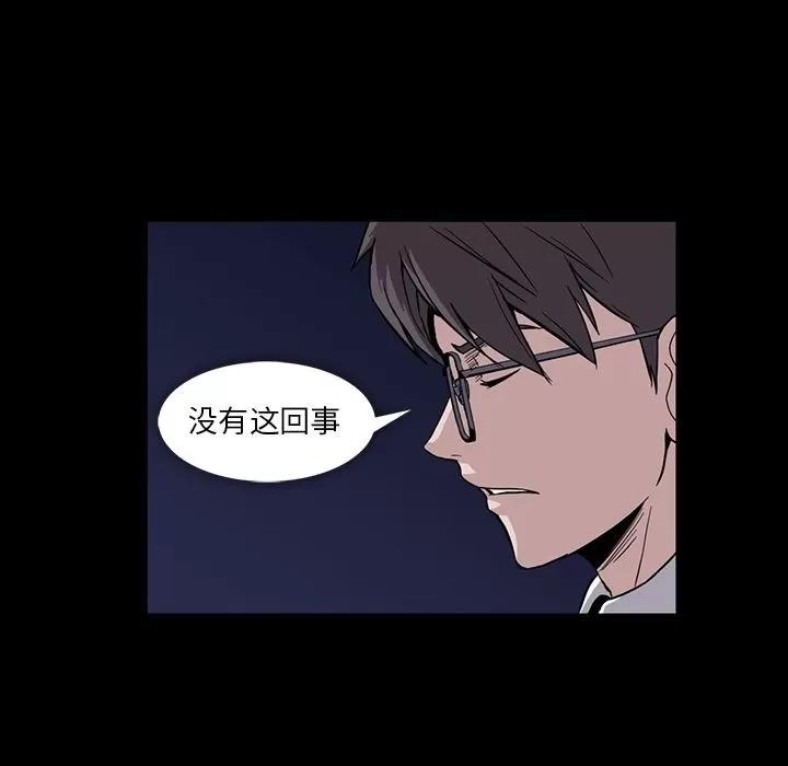 蜜毒 蜜毒 | 第12话 第88页