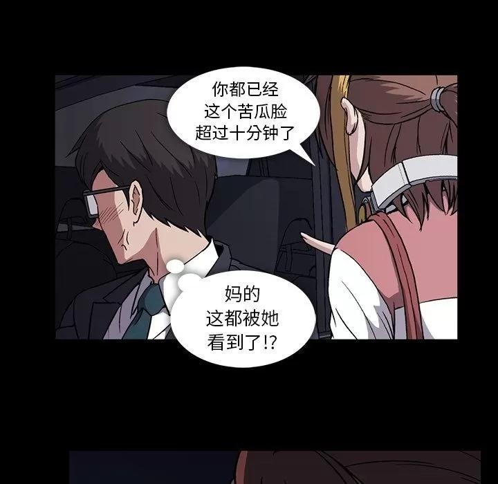 蜜毒 蜜毒 | 第12话 第89页
