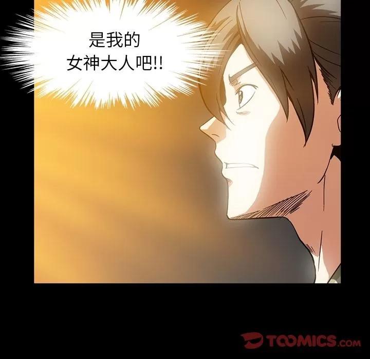 蜜毒 蜜毒 | 第13话 第18页