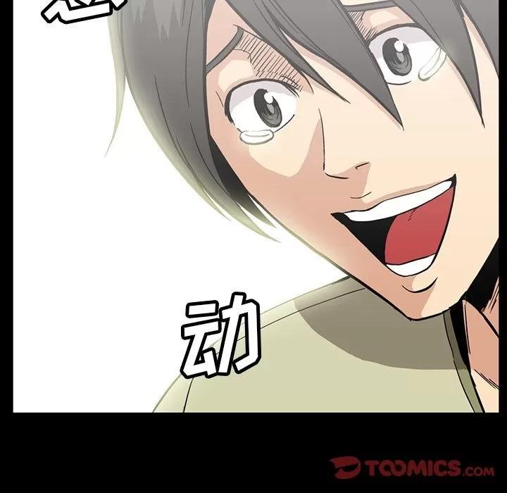 蜜毒 蜜毒 | 第13话 第26页