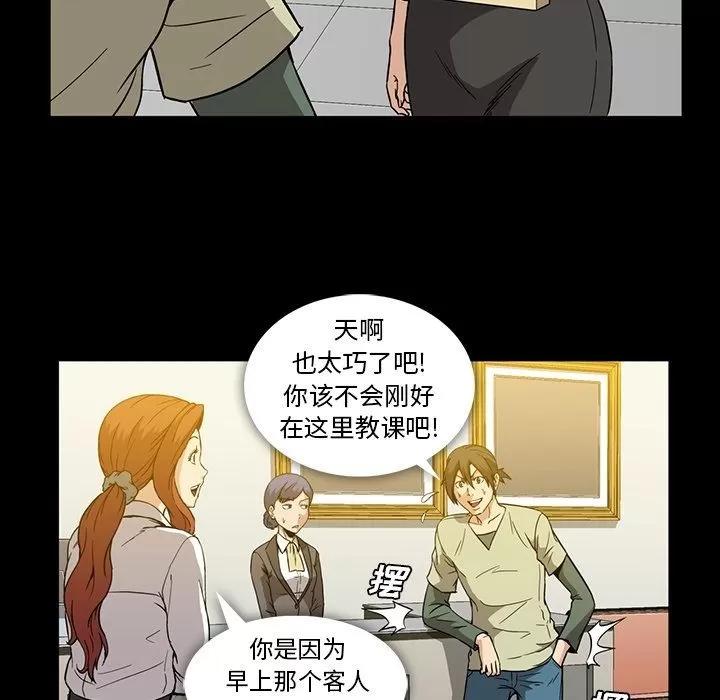 蜜毒 蜜毒 | 第13话 第31页