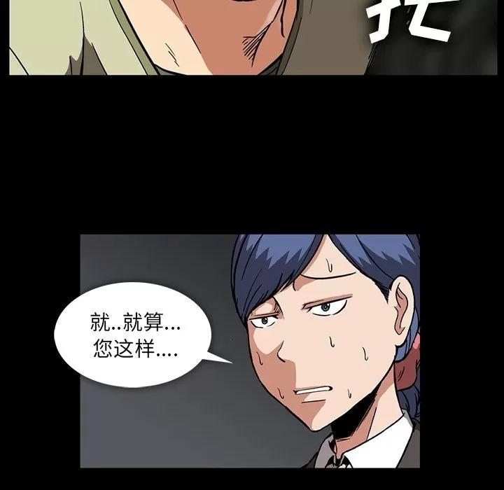 蜜毒 蜜毒 | 第13话 第37页