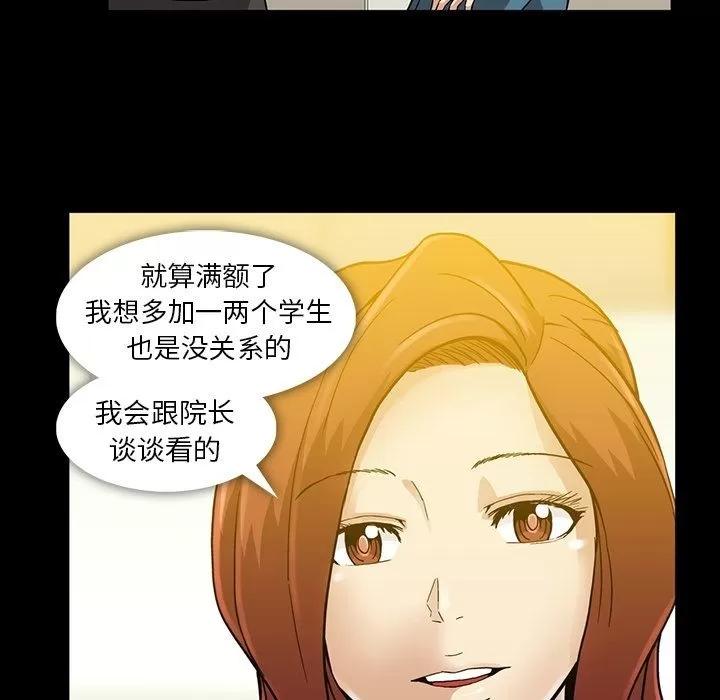 蜜毒 蜜毒 | 第13话 第39页
