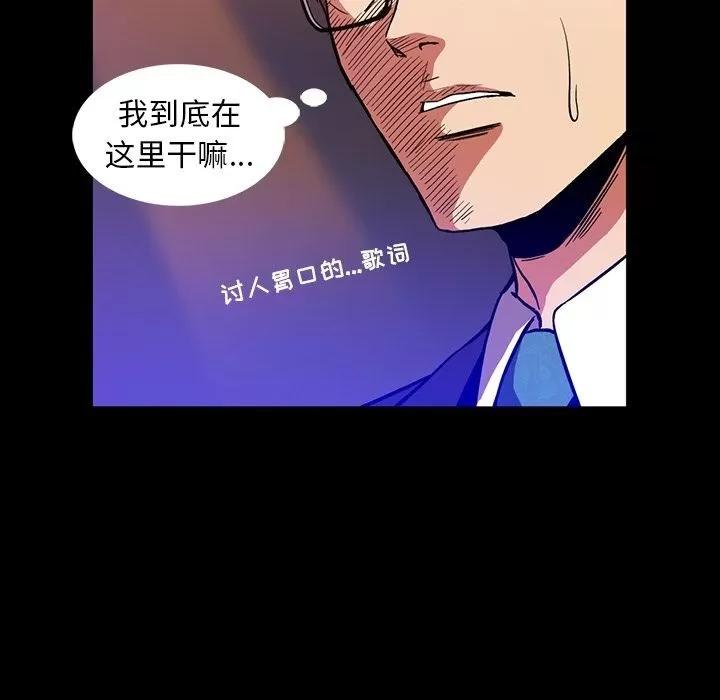 蜜毒 蜜毒 | 第13话 第52页