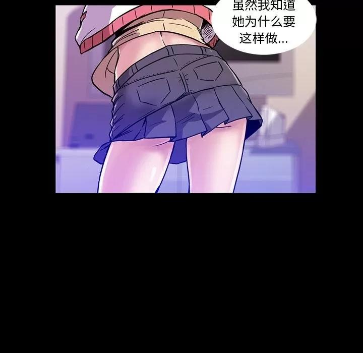 蜜毒 蜜毒 | 第13话 第63页