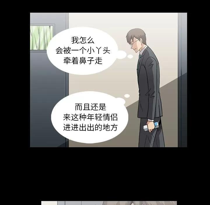 蜜毒 蜜毒 | 第13话 第73页