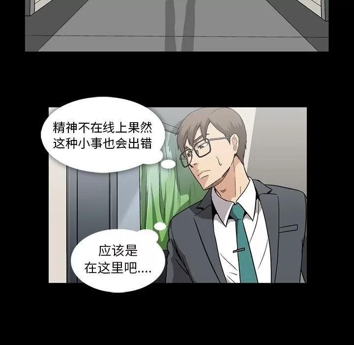 蜜毒 蜜毒 | 第13话 第76页