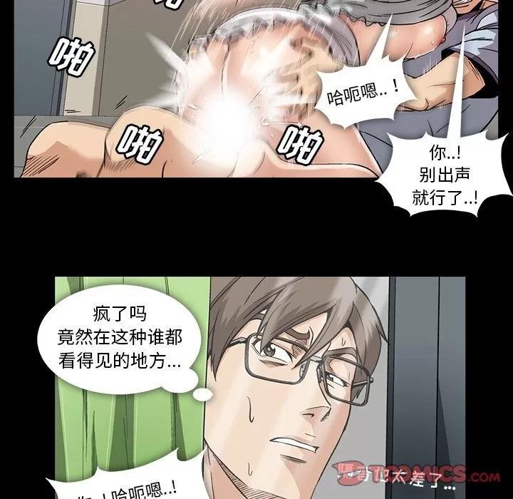 蜜毒 蜜毒 | 第13话 第82页