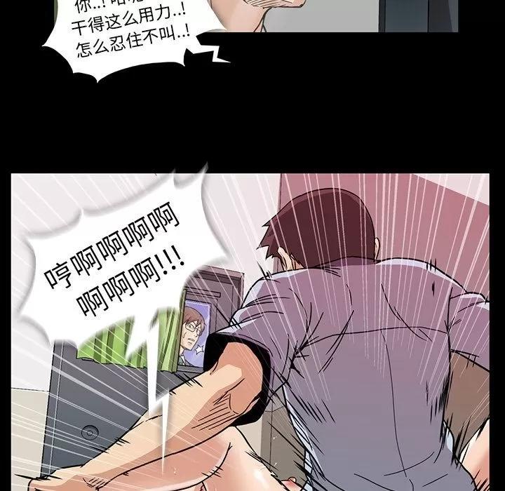 蜜毒 蜜毒 | 第13话 第83页