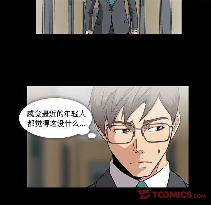 蜜毒 蜜毒 | 第13话 第86页