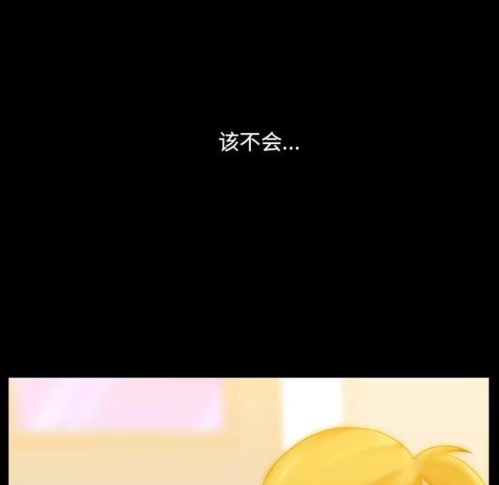 蜜毒 蜜毒 | 第13话 第87页