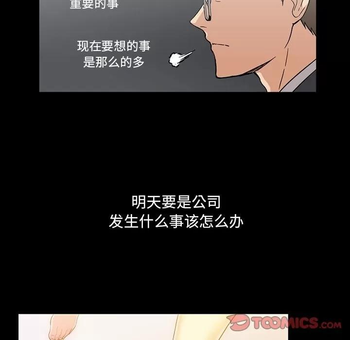 蜜毒 蜜毒 | 第13话 第94页