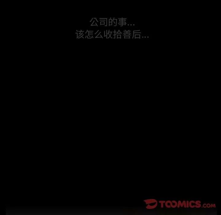 蜜毒 蜜毒 | 第13话 第98页