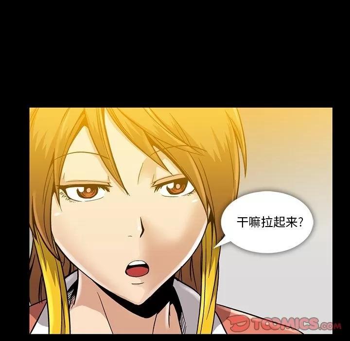 蜜毒 蜜毒 | 第14话 第6页