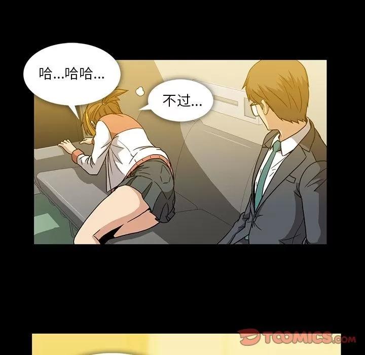 蜜毒 蜜毒 | 第14话 第38页