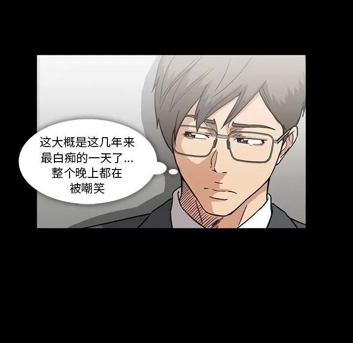 蜜毒 蜜毒 | 第14话 第48页