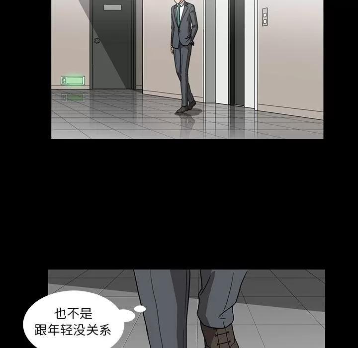 蜜毒 蜜毒 | 第14话 第52页