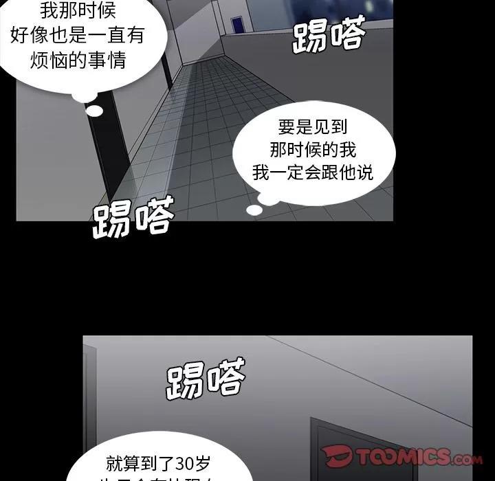 蜜毒 蜜毒 | 第14话 第54页