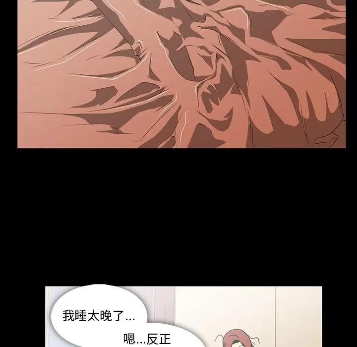 蜜毒 蜜毒 | 第14话 第67页