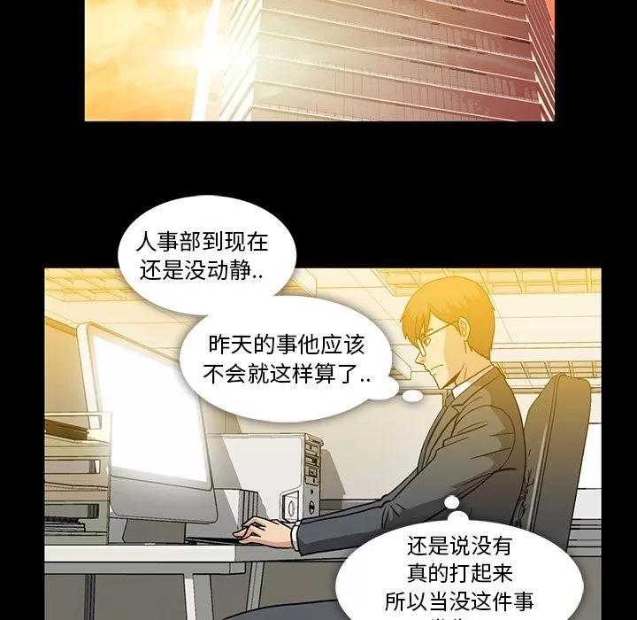 蜜毒 蜜毒 | 第14话 第76页
