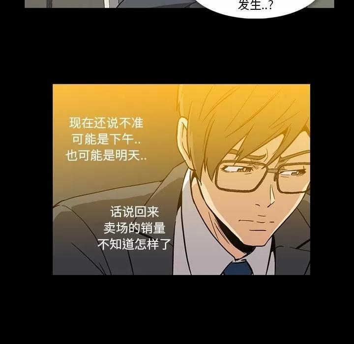蜜毒 蜜毒 | 第14话 第77页