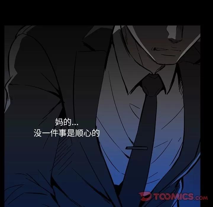 蜜毒 蜜毒 | 第14话 第78页