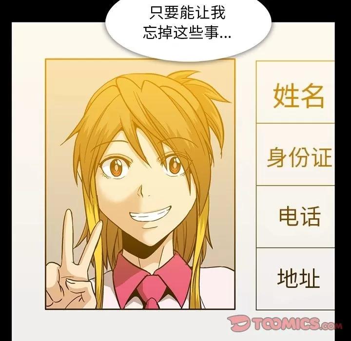 蜜毒 蜜毒 | 第14话 第82页
