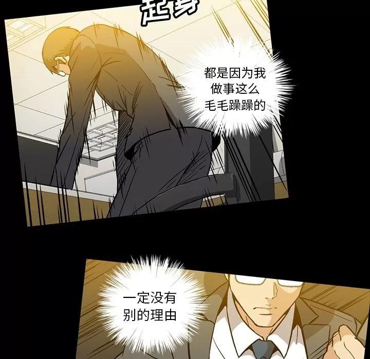 蜜毒 蜜毒 | 第14话 第88页
