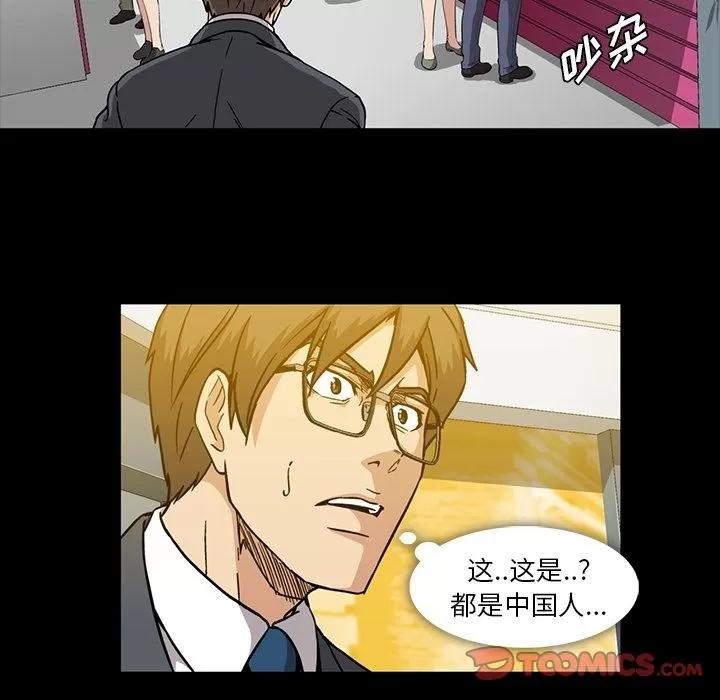 蜜毒 蜜毒 | 第14话 第94页