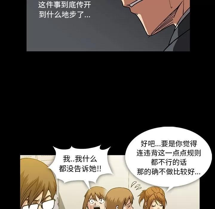 蜜毒 蜜毒 | 第15话 第19页
