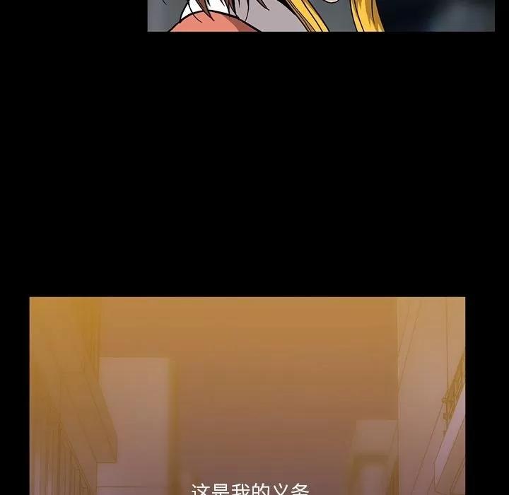 蜜毒 蜜毒 | 第15话 第43页