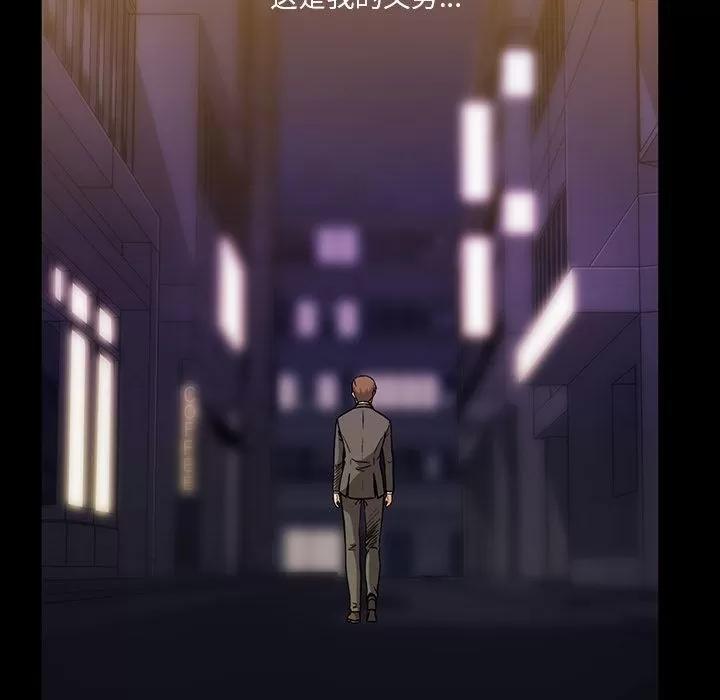 蜜毒 蜜毒 | 第15话 第44页