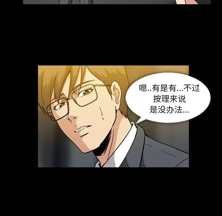 蜜毒 蜜毒 | 第15话 第47页